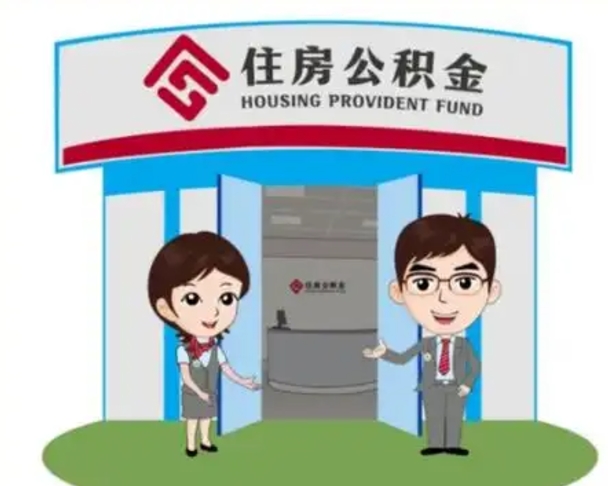 柳州北京大额公积金代办提取（北京住房公积金大额提取）